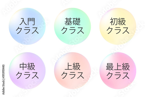 虹色グラデーションの円形クラスラベルコレクション（カラフルで柔らかな表現）