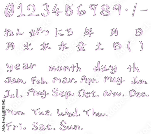 平成レトロなプリントシール風の日付・曜日・数字の文字セット。細い紫ピンクの縁取りが可愛い手書き風フォント。年、月、日、曜日（日本語・英語）、数字、月名（略称）の詰め合わせ。ガーリーでポップなデザイン、デコレーション、コラージュ、日記用素材。Japanese 2000s retro photo booth style date and number text set. Thin purple