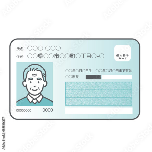 マイナンバーカード（個人番号カード）のイラスト・シニア男性の顔写真（マイナ保険証・高齢者向け）