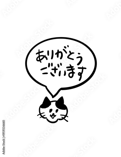 ありがとうございます　吹き出し　ハチワレ猫
