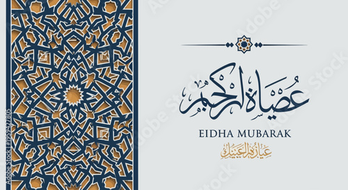 Eid Mubarak Greeting Card with Intricate Geometric Islamic Art and Arabic Calligraphy