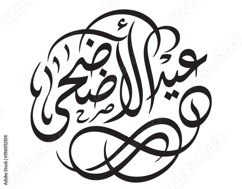 Calligraphic Eid-ul-Adha Mubarak text for mosque and community banners
