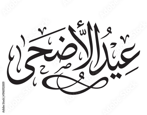 Unique Eid al-Adha Mubarak emblem for branding and merchandise