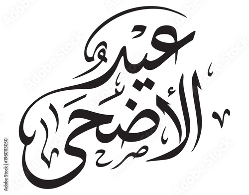 Detailed mandala design with Eid-ul-Adha Mubarak center text