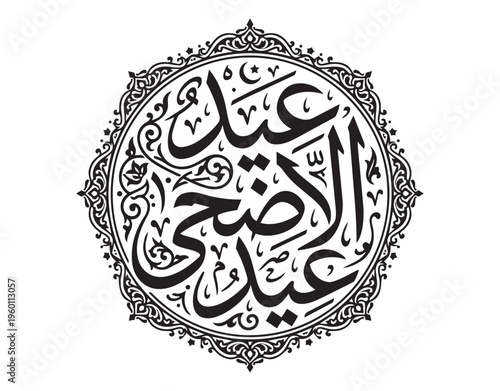 Abstract Eid-ul-Adha calligraphy for contemporary Islamic art projects