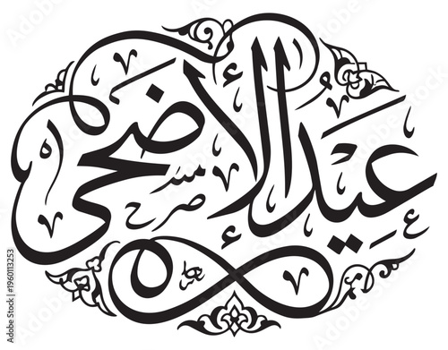 Artistic Arabic font for Eid-ul-Adha Mubarak celebration invitation