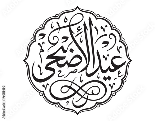 Stylish Eid al-Adha Mubarak vector lettering for social media posts