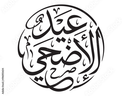 Islamic greeting design for Qurbani Eid featuring elegant Arabic script