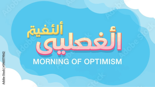 Morning of Optimism Arabic and English Text Design.