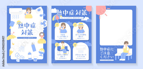 ブルーカラーの熱中症対策ポスター完成見本3種セット 日本語見出し入り広報デザイン