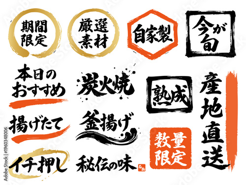 居酒屋のメニューを彩る手書き風の筆文字タイトル。数量限定、今が旬、炭火焼などの販促用筆文字デザイン