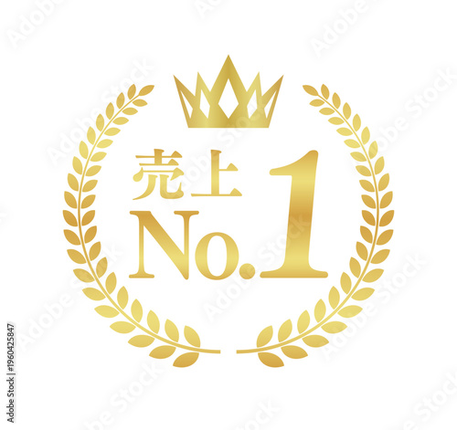 売上No.1の正方形ゴールドバッジ | 王冠と月桂樹のナンバーワン実績アイコン | 日本語ベクター素材