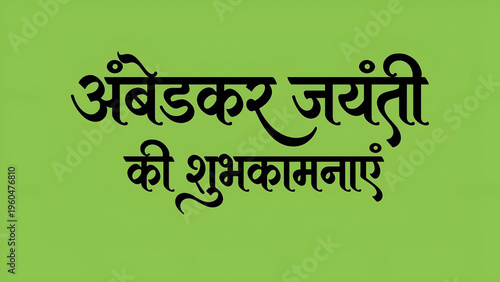Ambedkar Jayanti Greeting on Green Background  
Ambedkar Jayanti Greeting in Hindi  
