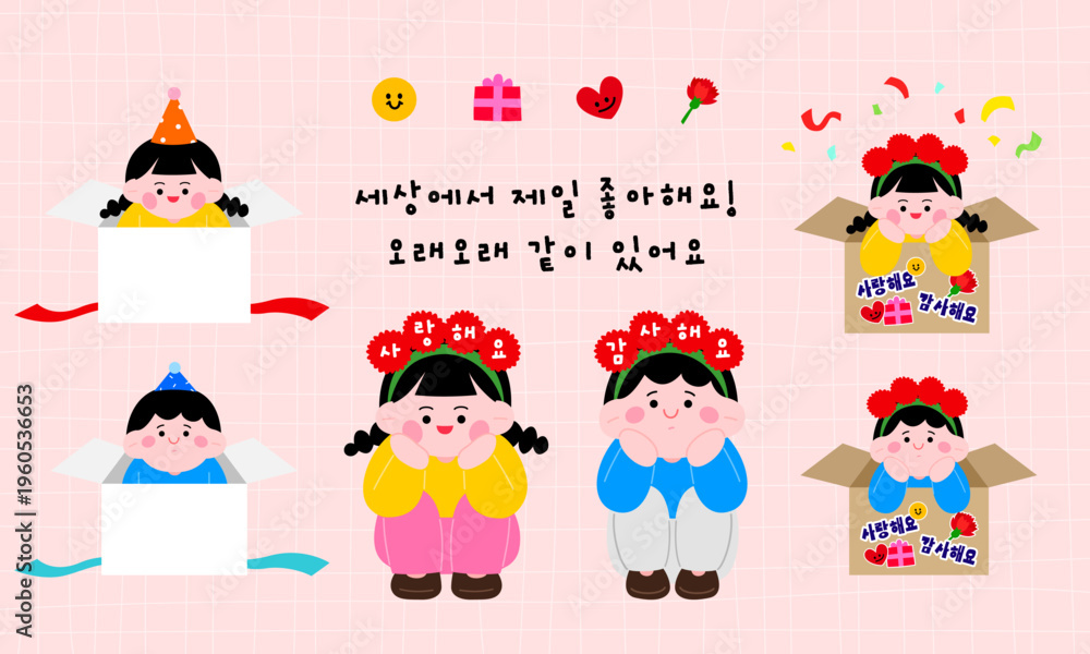 Fototapeta premium 어버이날 스승의날 축하 어린이 일러스트