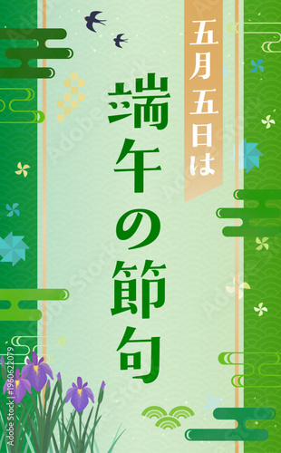 端午の節句の和風フレーム_縦