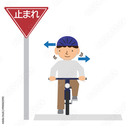 自転車で一時停止の標識で止まって左右確認をしている人のイラスト