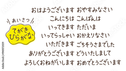 Handwritten Hiragana Greeting Phrases Set - Japanese Daily Expressions Vector