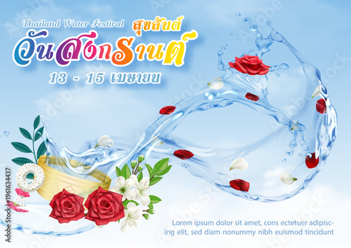 Poster design of Thailand Songkran water festival with realistic splash water from golden bowl, wording and event on blue background. Thai texts is mean Songkran Festival and 13-15 April