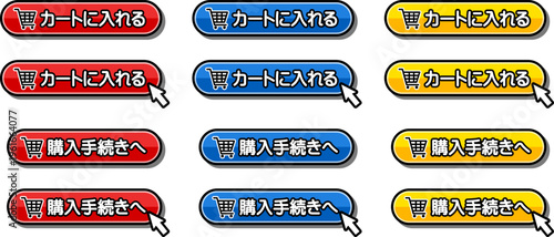 「カートに入れる」「購入手続きへ」のCTAボタン｜ショッピングカートアイコン付きEC用UI素材

