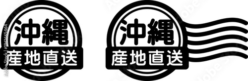 沖縄 産地直送のスタンプ風アイコン｜国産食品・特産品ラベル
