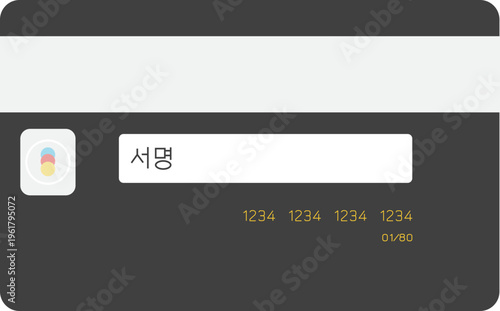 신용카드 뒷면