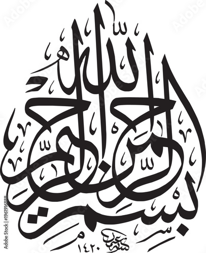 bismillah, allah, islamic, text, element, calligraphy, muhammad, learning, writing, noble, symbol, arabic, translation, koran, prayer, script, language, holy, god