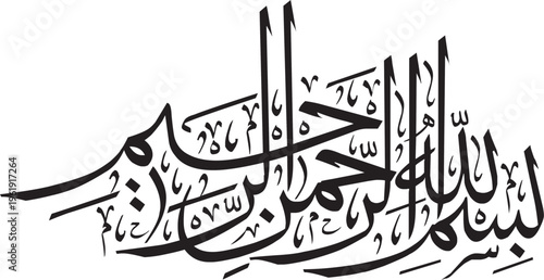 bismillah, allah, islamic, text, element, calligraphy, muhammad, learning, writing, noble, symbol, arabic, translation, koran, prayer, script, language, holy, god