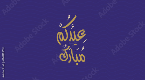 Arabic Typography Eid Mubarak Eid Al-Adha Eid Saeed , Eid Al-Fitr text Calligraphy.