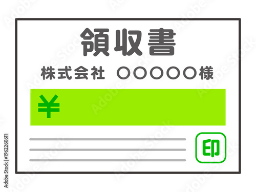 領収書のイラスト素材3