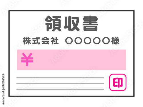 領収書のイラスト素材2