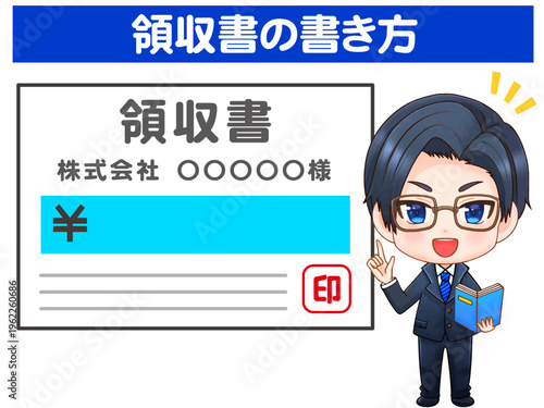 領収書の説明をする公認会計士のちびキャライラスト素材