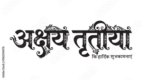 Akshaya Tritiya Festival Typo concept on background.