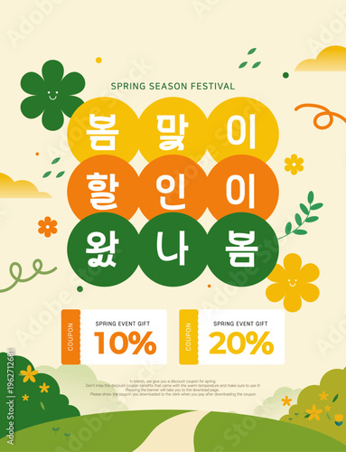 Spring Sale Discount Special Coupon Banner Template
Spring Season Sale Promotion Banner Templatean illustration surrounded by flowerCoupon Presentation Web Banner 봄맞이 할인쿠폰 세일이벤트 배너 템플릿