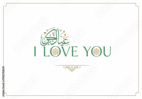 Elegant Arabic Calligraphy Translates to "I Love You" on a Decorative Background with Ornamental Border