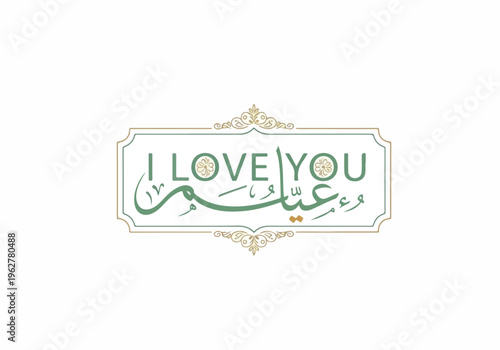 Beautiful Arabic Calligraphy design saying 'I Love You' in English and Arabic, perfect for romantic occasions and greetings