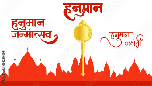 Hanuman Jayanti Festival Illustration with Lord Hanuman Silhouettes in Traditional Indian Style, Ram Bhakt Hanuman Janmotsav Celebration Artwork, Hindu Religious Vector for Posters, Banners & Social