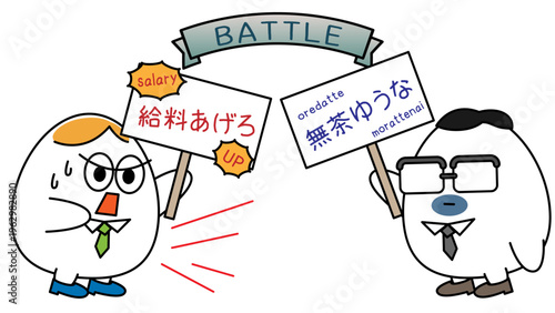 給料アップを求める社員と拒否する上司の対立イラスト・労働問題を表現したビジネス素材