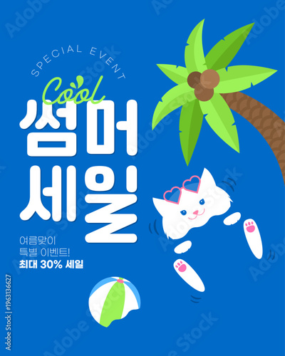 야자수와 수영하는 고양이가 있는 여름 세일 배너