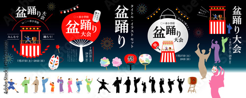 盆踊り、祭りのタイトル、イラスト素材セット／題名、ヤグラ、提灯、和