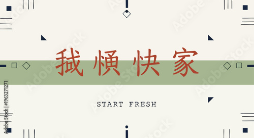 "Start Fresh" Text. Chinese Characters Graphic. Minimalist Modern Design. Geometric Pattern Banner.