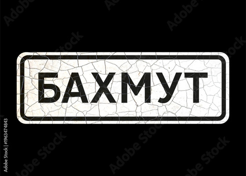 Old vintage vector road sign, starting point of the city of Bakhmut, Ukraine (translation).