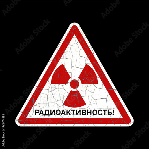 Old vector vintage radioactivity sign (translation).