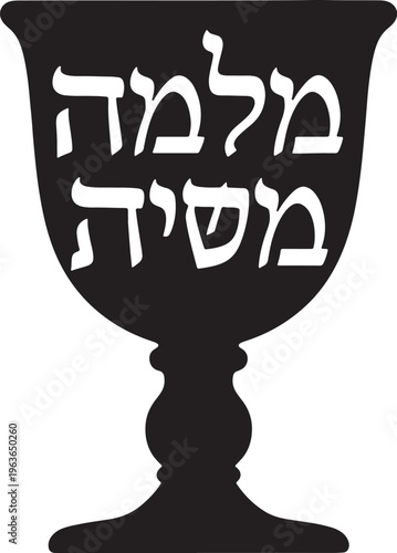 Black silhouette of ceremonial wine goblet with hebrew text inscription on transparent background for religious holiday and cultural celebrations art.