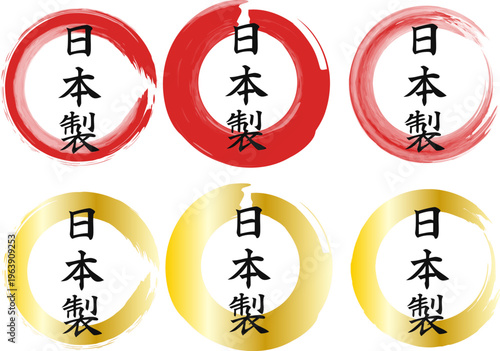 日本製ロゴの円セット