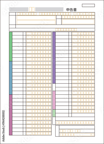 確定申告書（第一表）のイメージイラスト