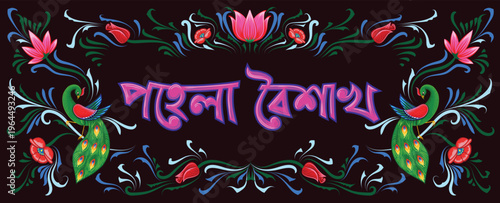 Colorful Bengali typography "Pahela Baishakh" (Bengali New Year) in traditional rickshaw painting style with peacocks and floral motifs. Vibrant folk art celebration vector for festivals. Editable EPS