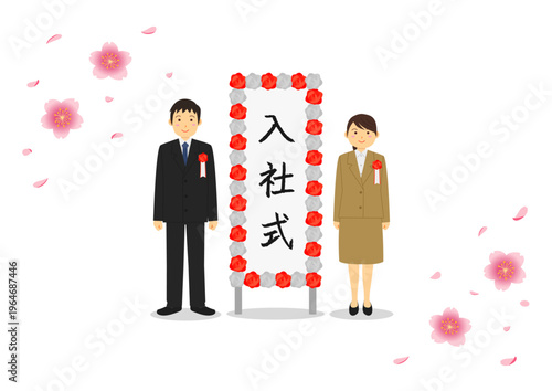 入社式をイメージした桜吹雪と看板とスーツを着た新入社員のイラスト