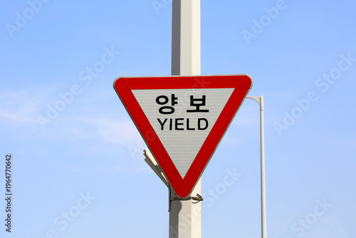 도로의 역삼각형 양보 표지판