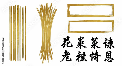 白い背景に配置された豪華な金色の筆跡による縦線や束のデザインパーツと、和風の長方形フレーム、そして力強い黒の筆文字の漢字がセットになった、高級感あふれる年賀状やお祝い事に最適な和柄グラフィック素材のセットです。
