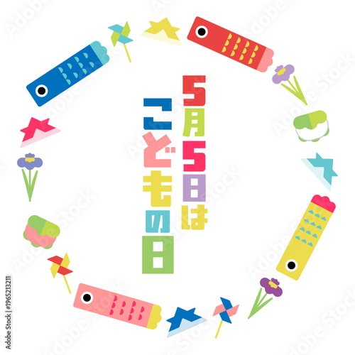 カラフルな鯉のぼりのフレーム（文字あり-縦書き）（ベクター）